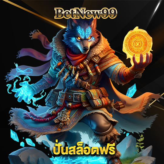 betnew99 ปั่นสล็อตฟรี