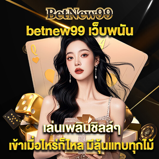 betnew 99