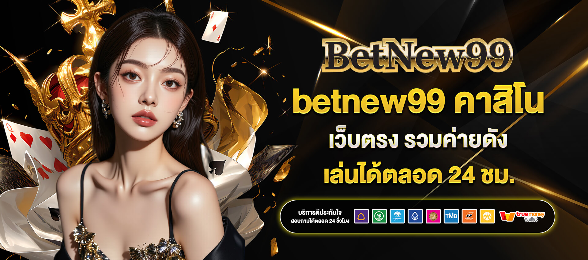 betnew99 เข้าสู่ระบบ