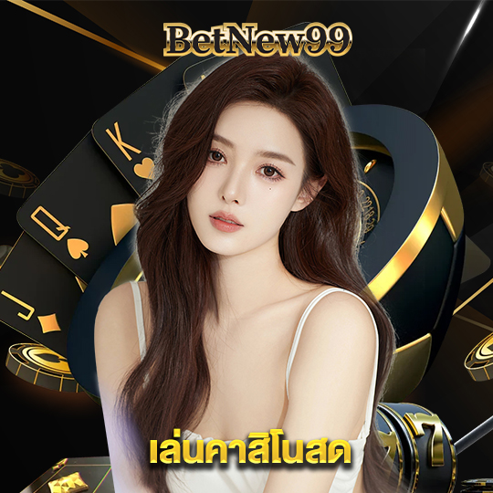 betnew99 เล่นคาสิโนสด